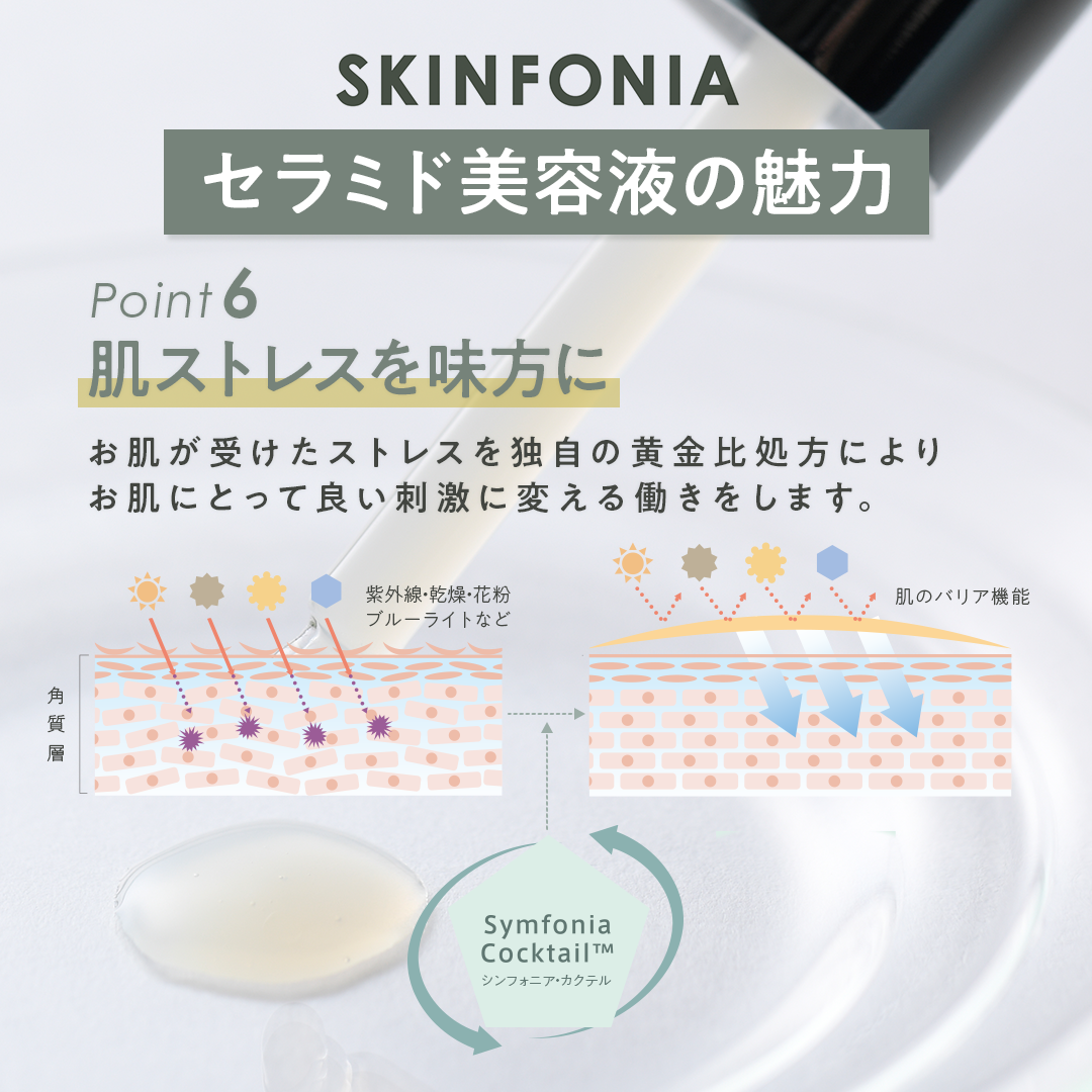 SKINFONIA バランスリペア セラム＜美容液＞ 30ml